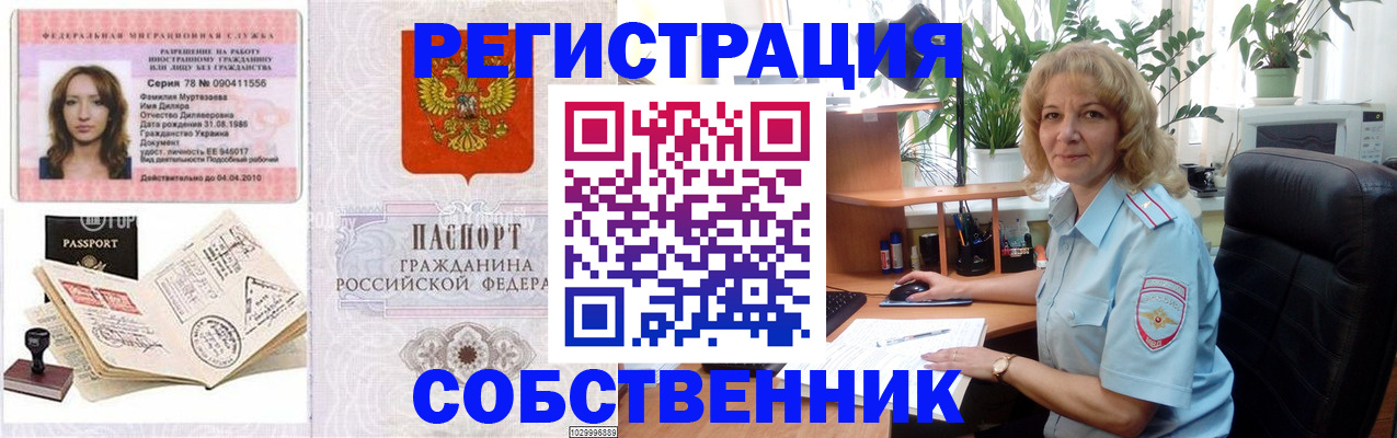 временная регистрация купить в Осе