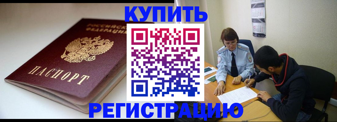 прописка 2025 в Осе